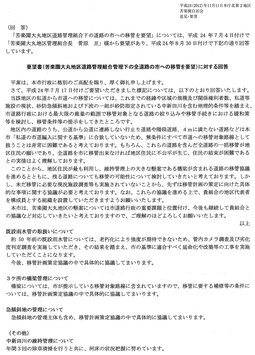 西宮市長との地域懇談会における回答書類