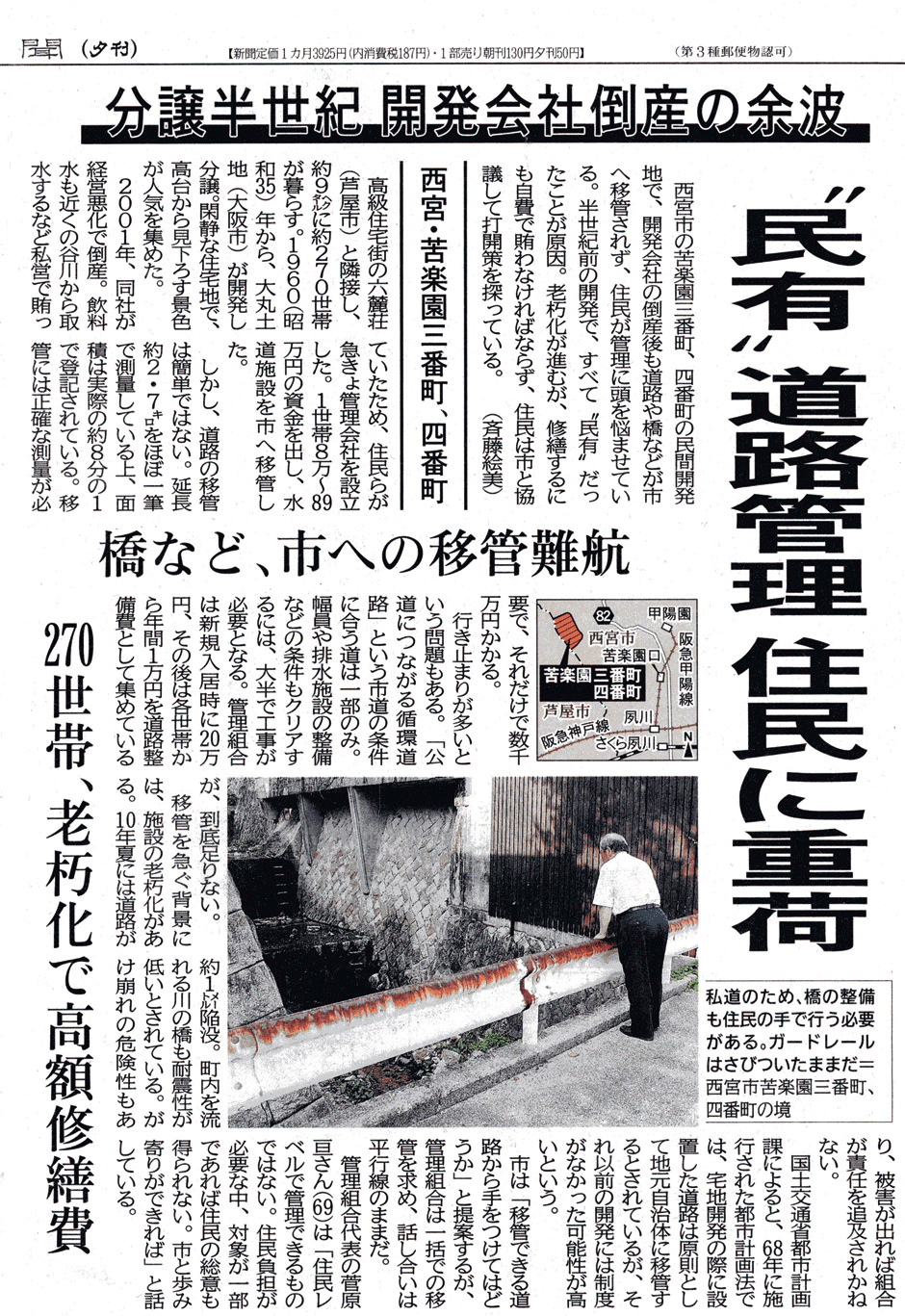 分譲半世紀開発会社倒産の余波。（民有）道路管理、d住民に重荷