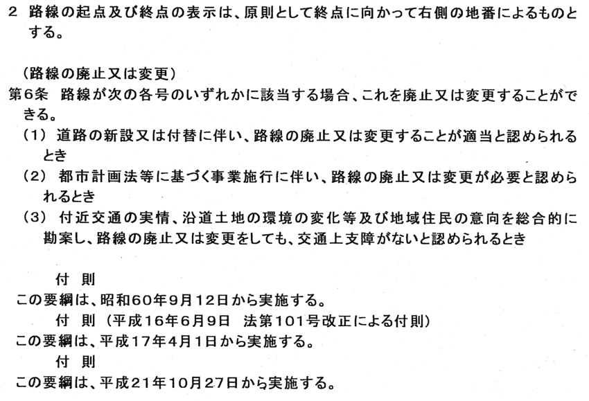西宮市道路線認定に関する要綱の書類2